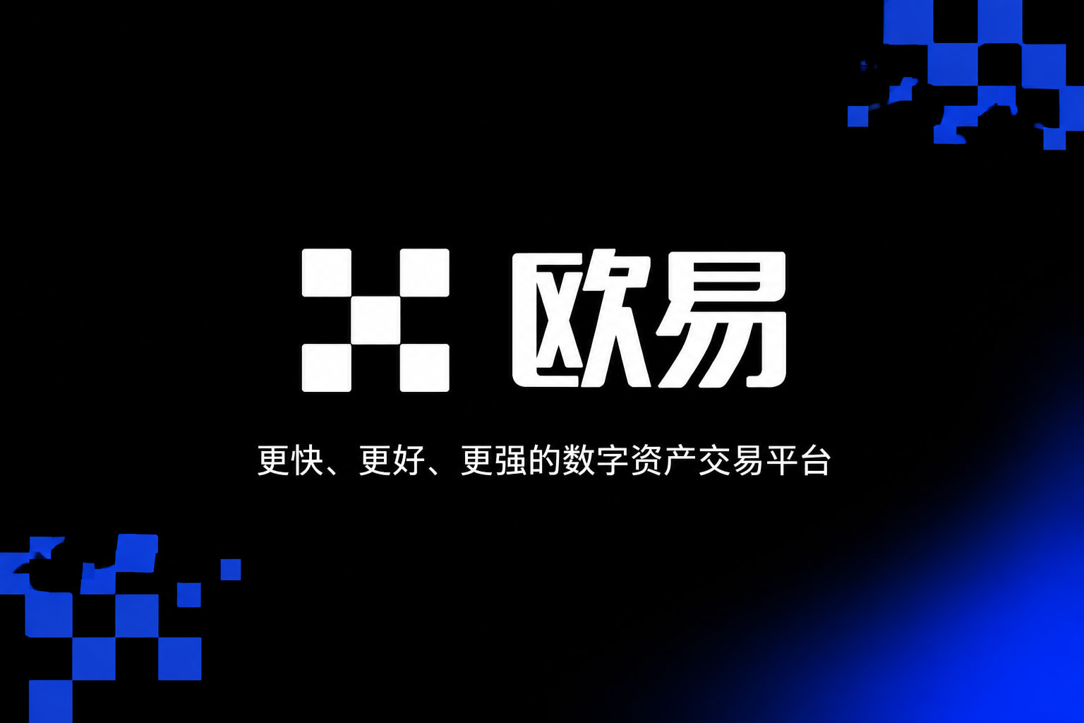 欧交易所app官网苹果手机客户端界面展示